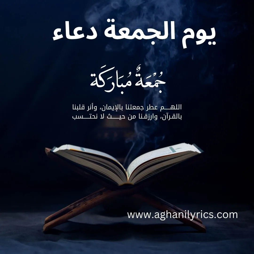 يوم الجمعة دعاء